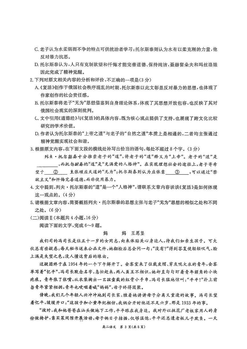 黑龙江省五校联盟2025—2026学年高二上学期1月期末考试语文试卷第3页
