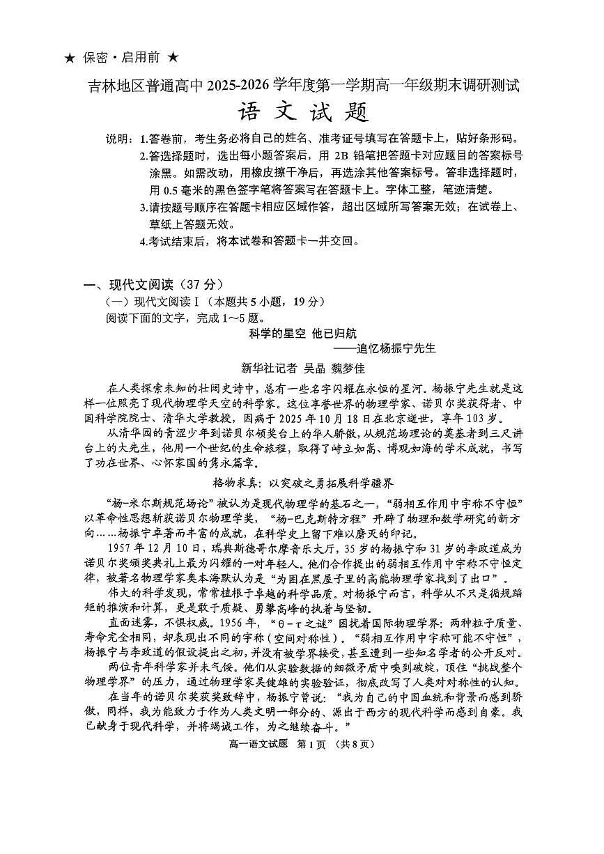 吉林省吉林地区普通高中2025-2026学年高一上学期期末调研语文测试第1页