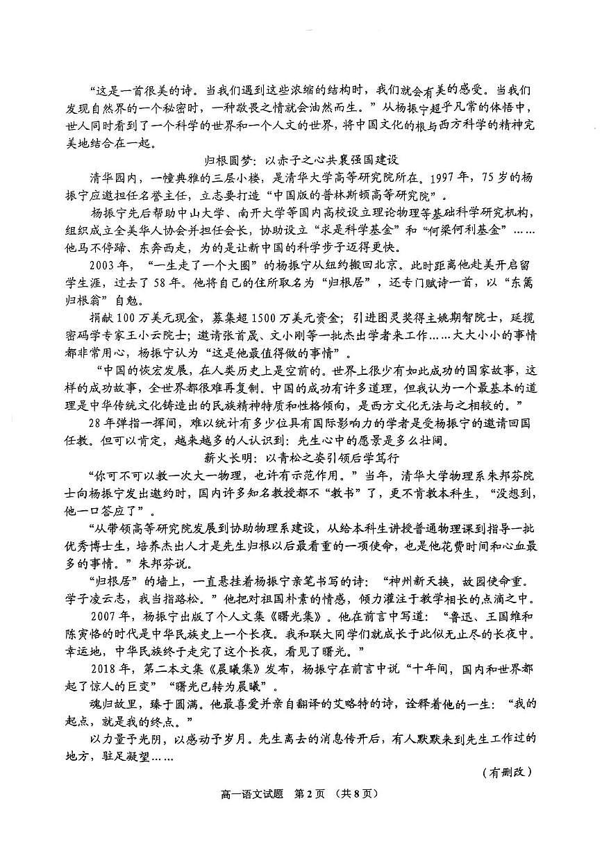 吉林省吉林地区普通高中2025-2026学年高一上学期期末调研语文测试第2页