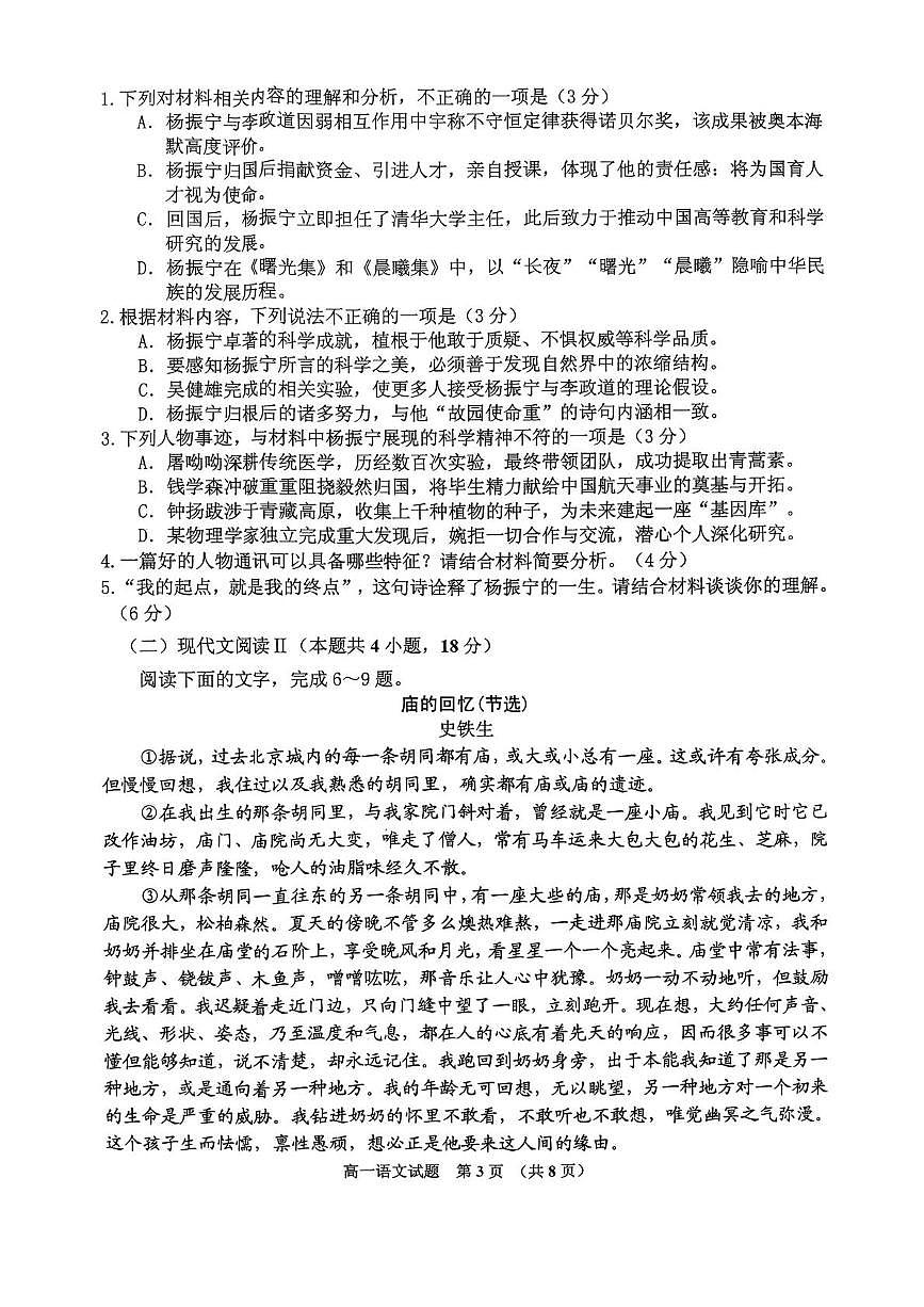 吉林省吉林地区普通高中2025-2026学年高一上学期期末调研语文测试第3页