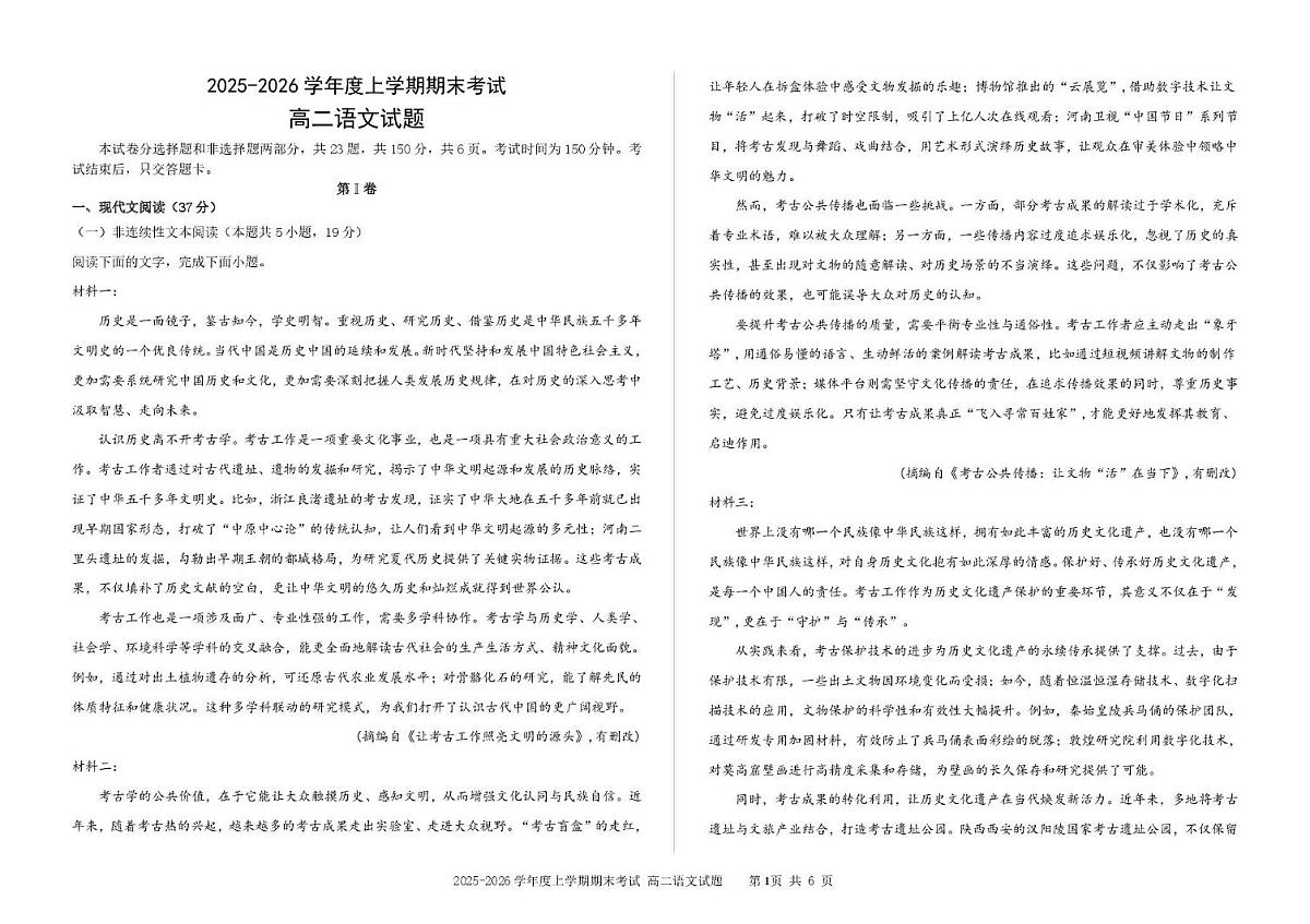 吉林省延边朝鲜族自治州延边第二中学2025-2026学年高二上学期1月期末考试语文试题第1页