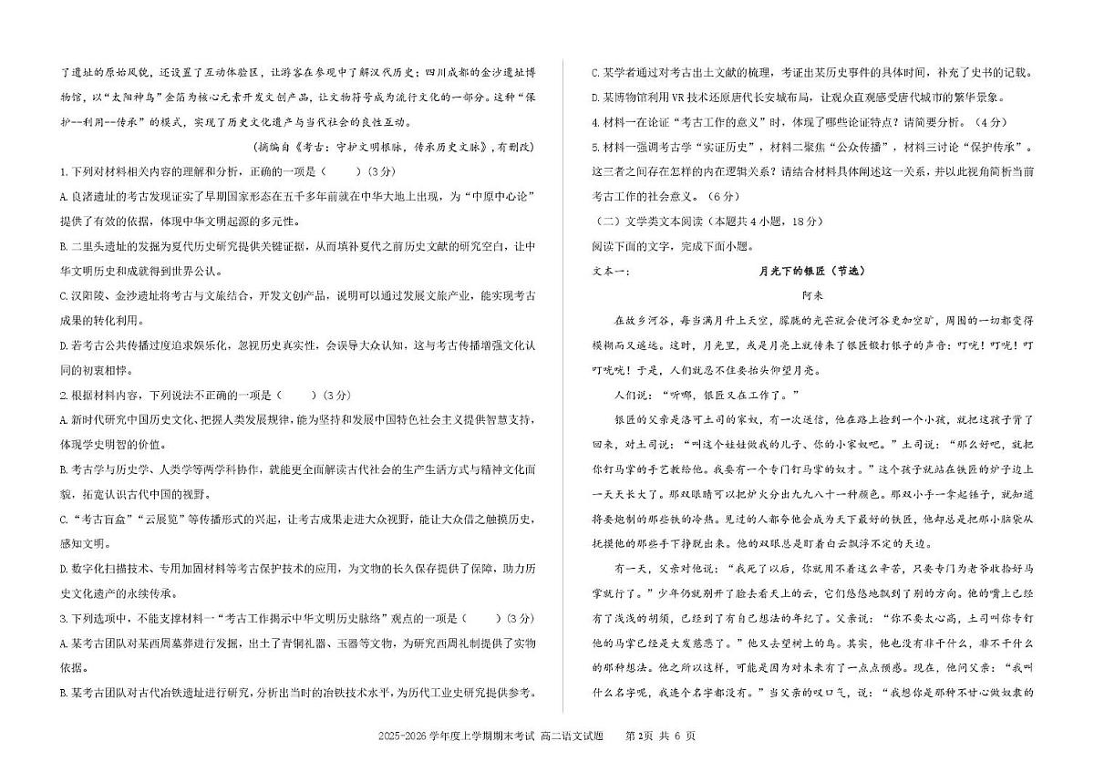 吉林省延边朝鲜族自治州延边第二中学2025-2026学年高二上学期1月期末考试语文试题第2页