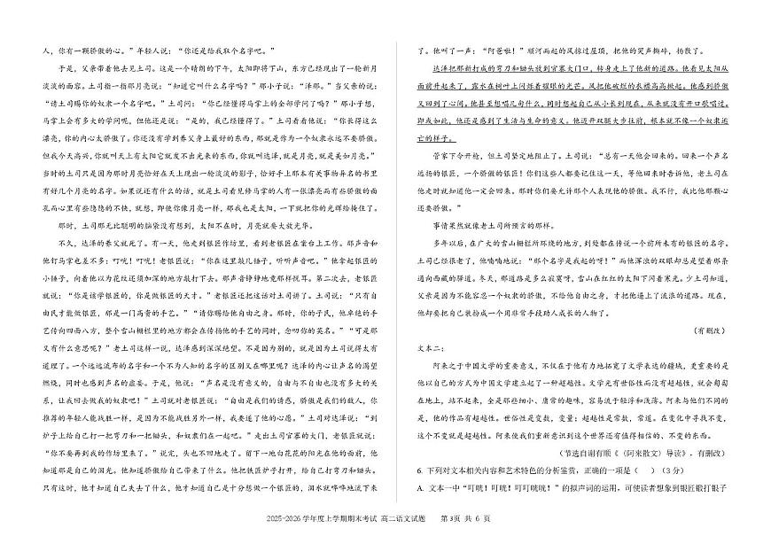 吉林省延边朝鲜族自治州延边第二中学2025-2026学年高二上学期1月期末考试语文试题第3页