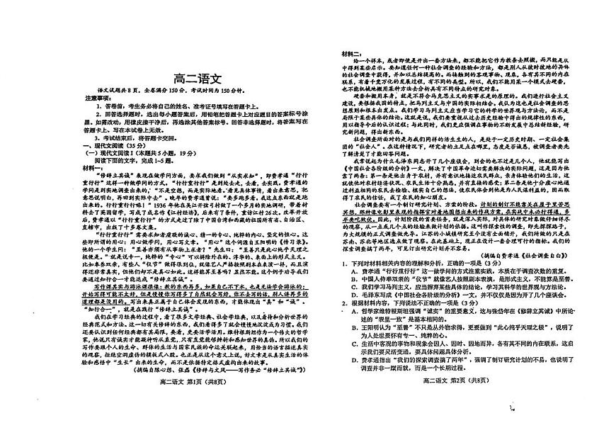 吉林省长春市县区联考2025-2026学年高二上学期1月期末考试语文试题第1页