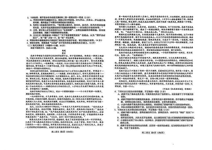 吉林省长春市县区联考2025-2026学年高二上学期1月期末考试语文试题第2页