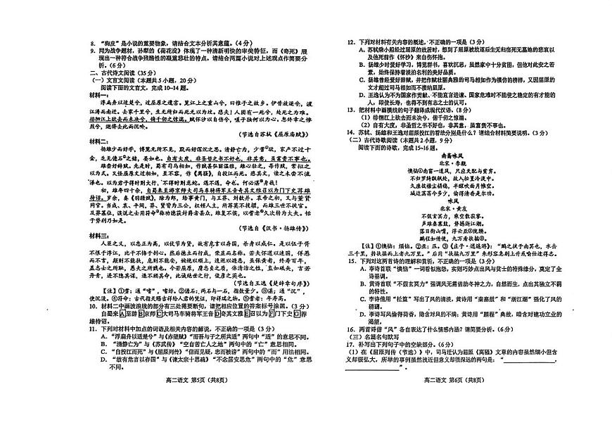 吉林省长春市县区联考2025-2026学年高二上学期1月期末考试语文试题第3页