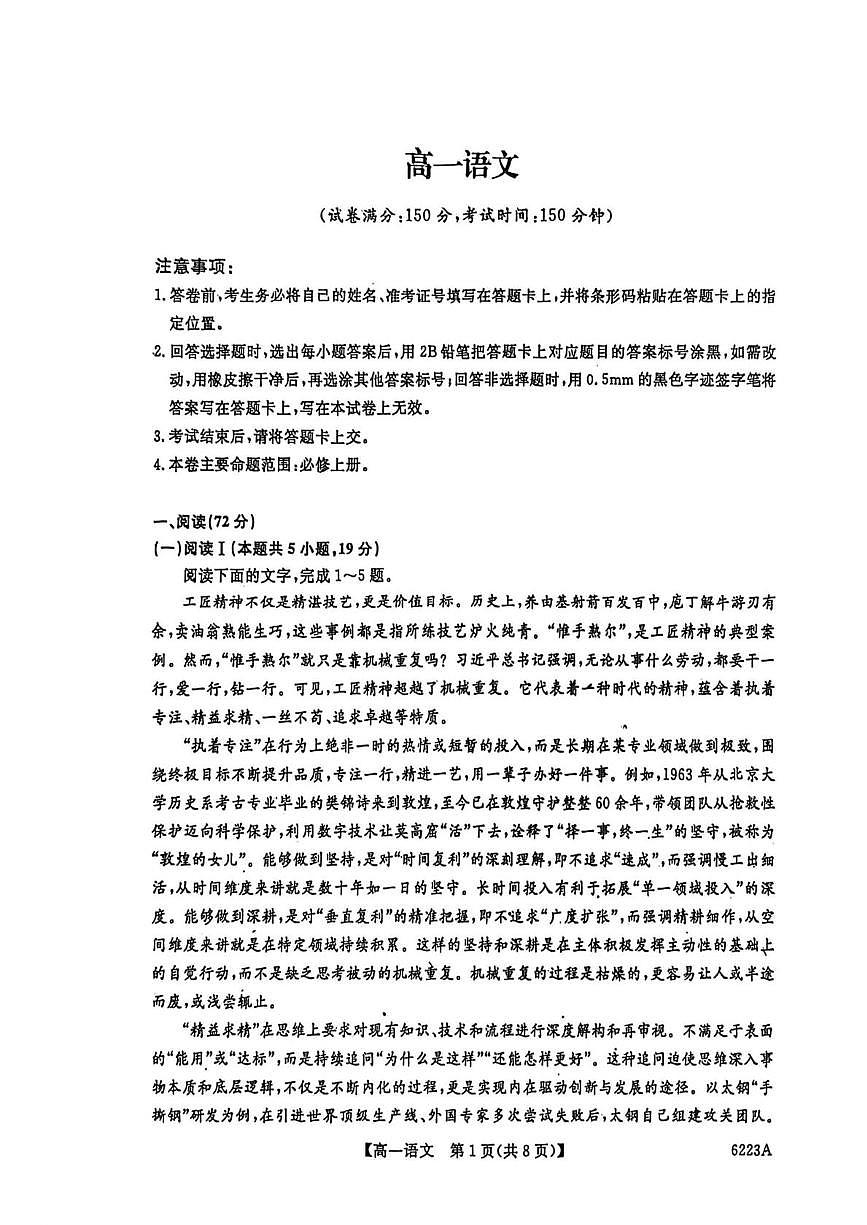 吉林省长春市九台区第一中学、农安县实验中学等校2025-2026学年高一上学期期末联考语文试卷第1页