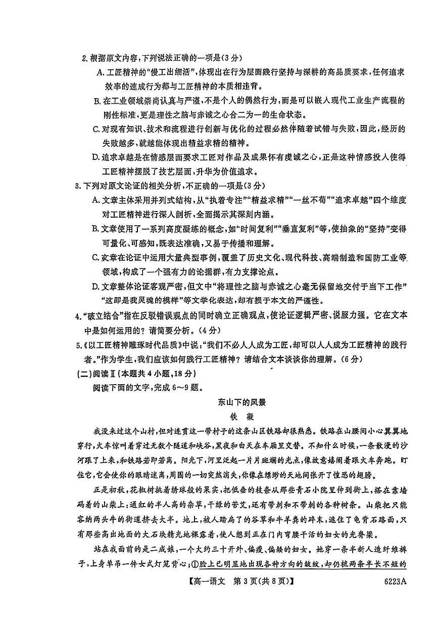 吉林省长春市九台区第一中学、农安县实验中学等校2025-2026学年高一上学期期末联考语文试卷第3页