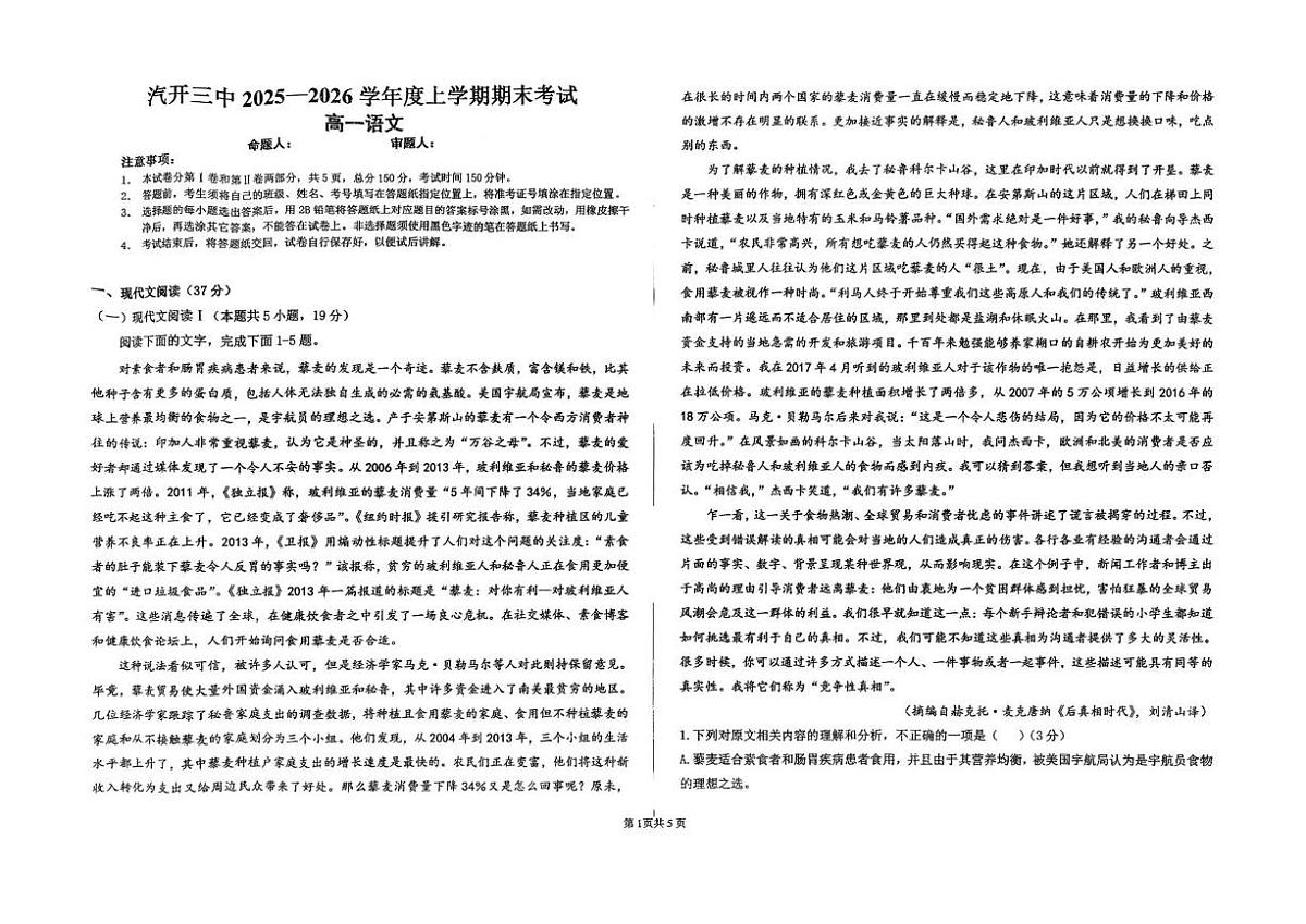 吉林省长春汽车经济技术开发区第三中学2025-2026学年高一上学期1月期末考试语文试题第1页