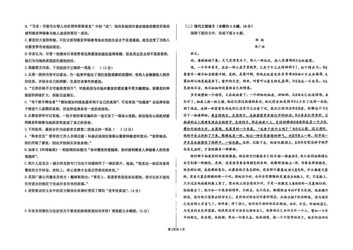 吉林省长春汽车经济技术开发区第三中学2025-2026学年高一上学期1月期末考试语文试题第2页