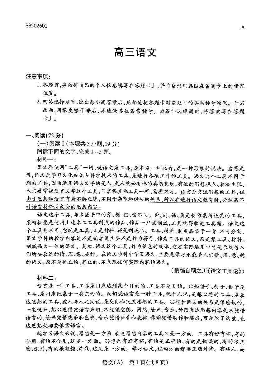 陕西省名校联盟2025-2026学年高三上学期期末考试语文试卷第1页