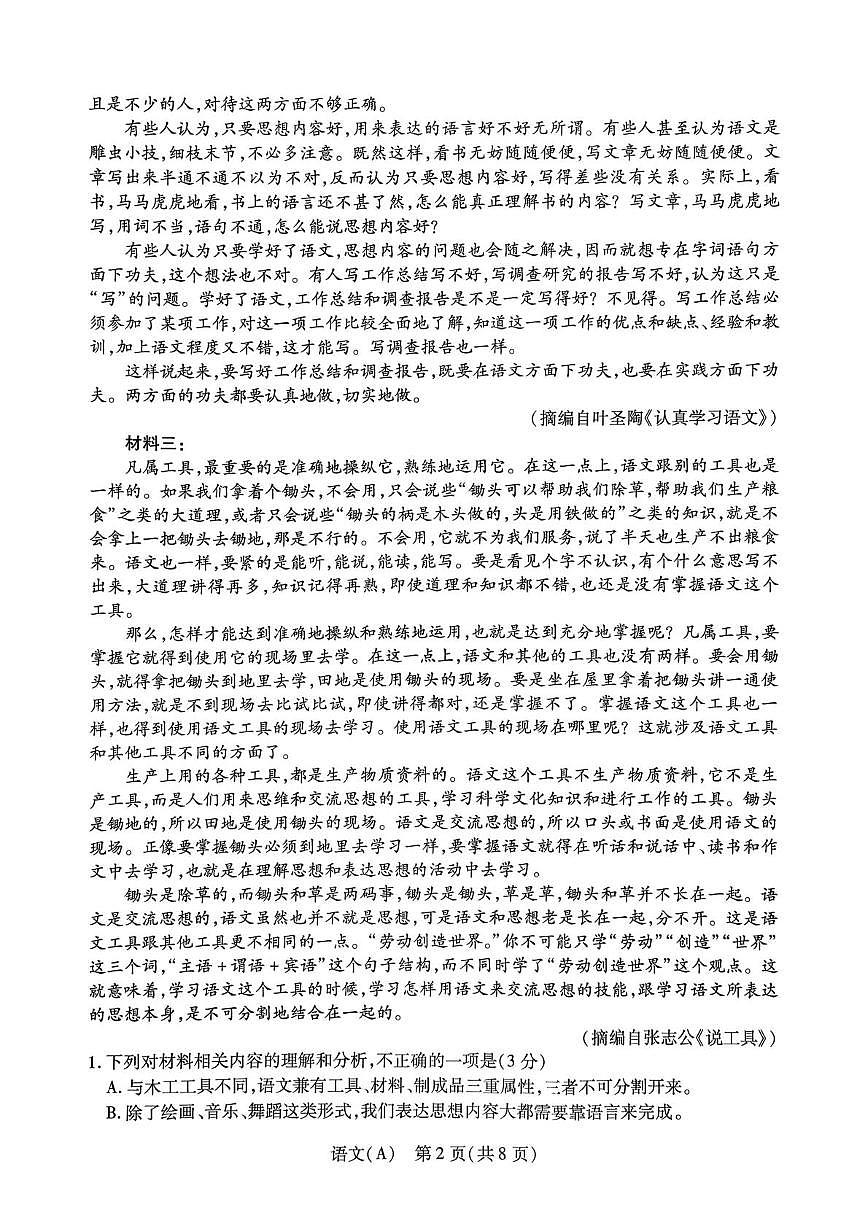 陕西省名校联盟2025-2026学年高三上学期期末考试语文试卷第2页