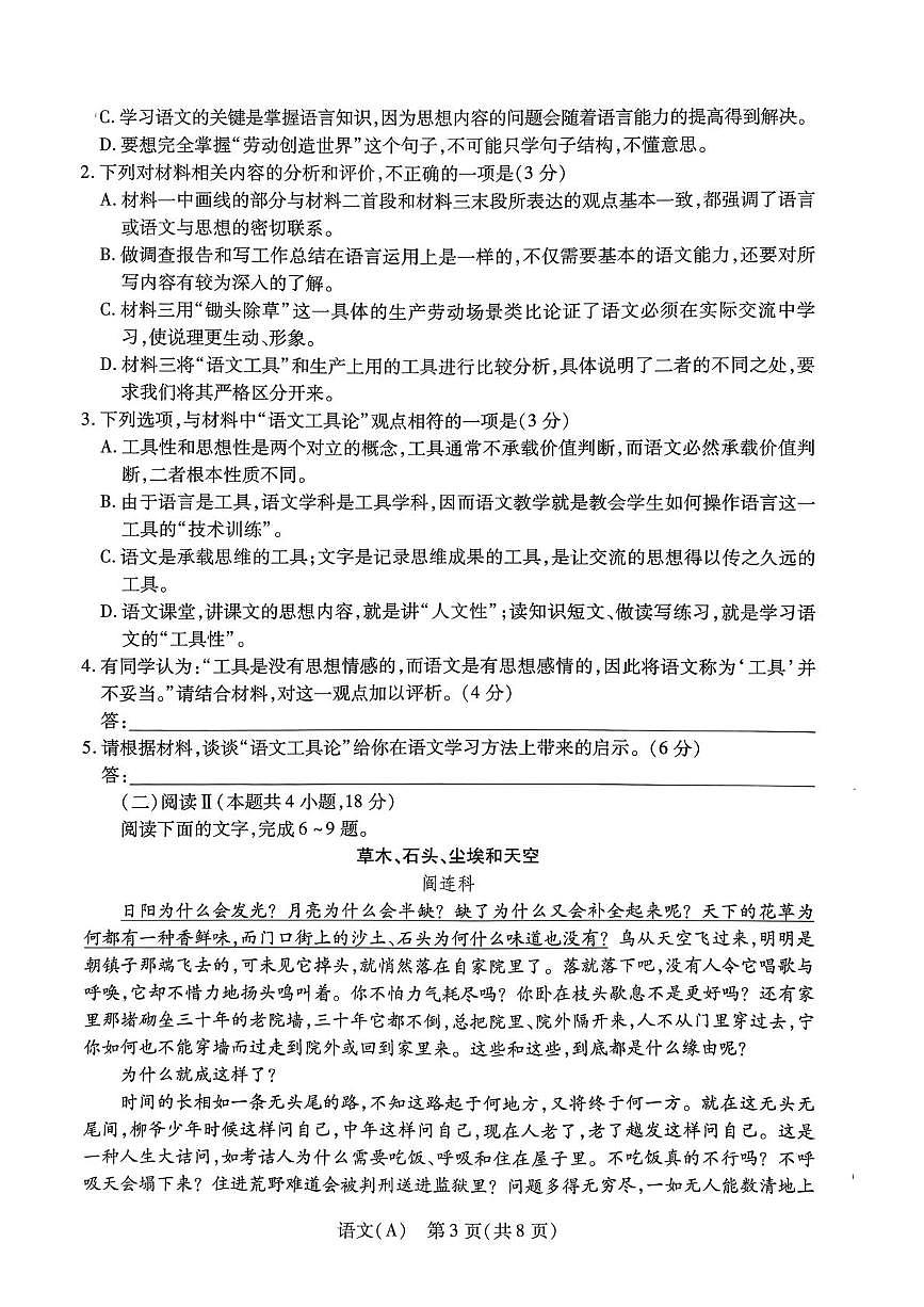 陕西省名校联盟2025-2026学年高三上学期期末考试语文试卷第3页
