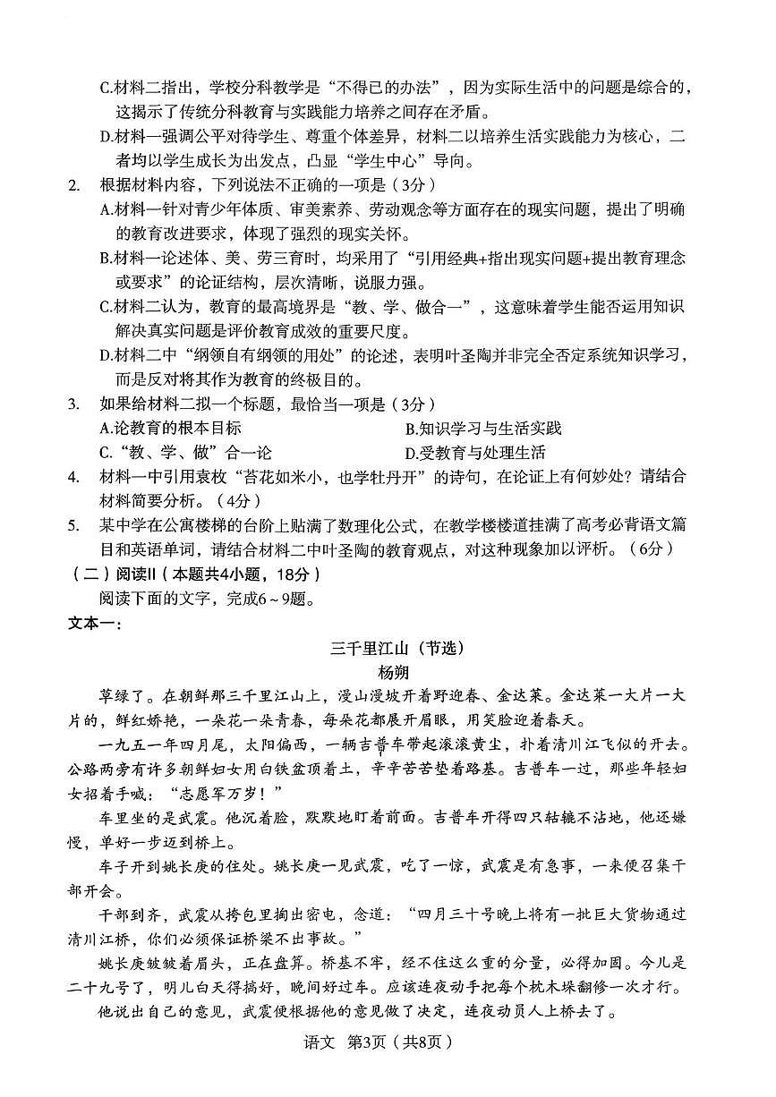2026届陕西省宝鸡市高考模拟检测（一）语文试题 （高考模拟）第3页