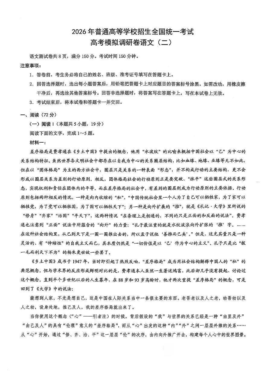 重庆市2025-2026学年高三上学期模拟调研卷（二）语文试卷 （高考模拟）第1页