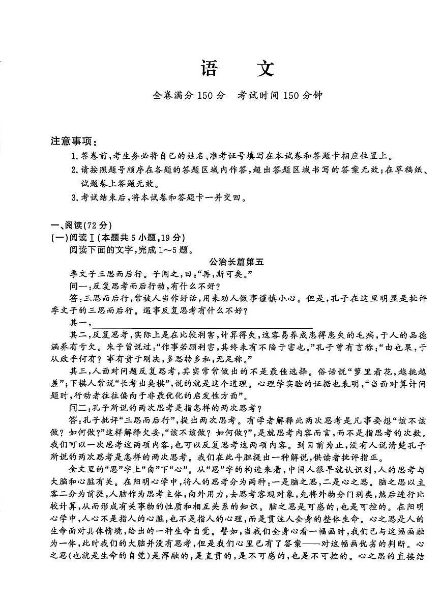 2026届河北省沧州市沧县中学高三上学期一模语文试题 （高考模拟）第1页