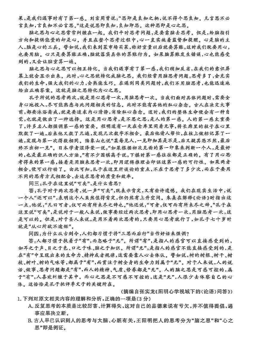 2026届河北省沧州市沧县中学高三上学期一模语文试题 （高考模拟）第2页