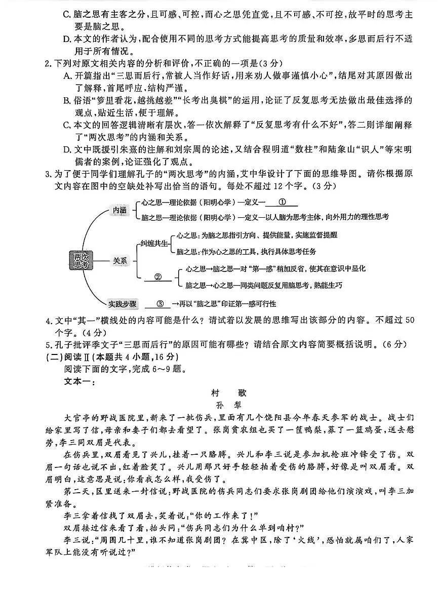 2026届河北省沧州市沧县中学高三上学期一模语文试题 （高考模拟）第3页