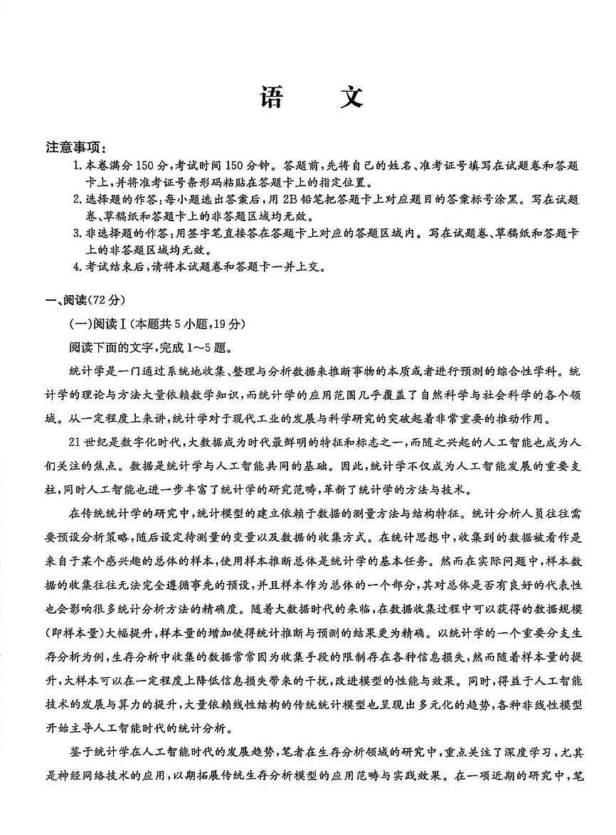 2026届河北省沧州市盐山中学高三上学期一模语文试题 （高考模拟）第1页
