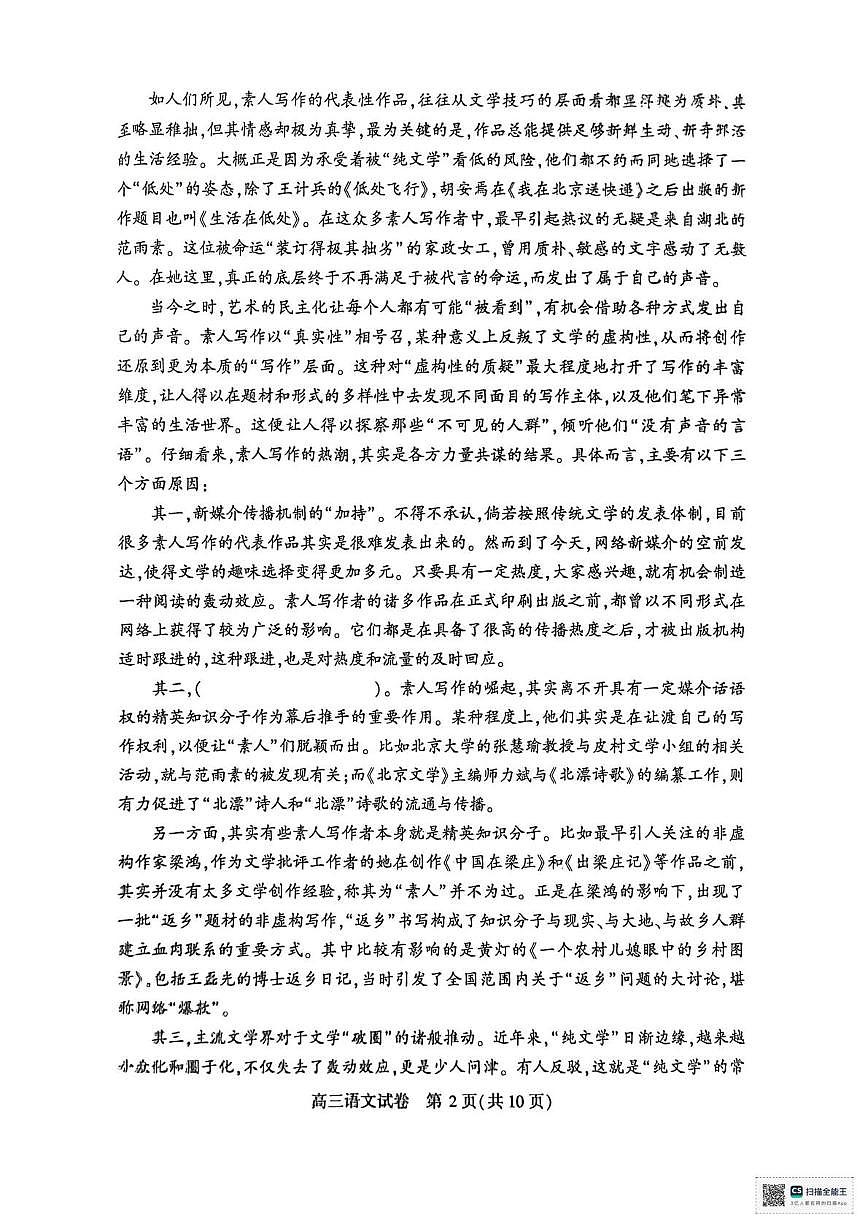 2026届湖北省荆州市高三上学期1月质量检测语文试卷（月考）第2页