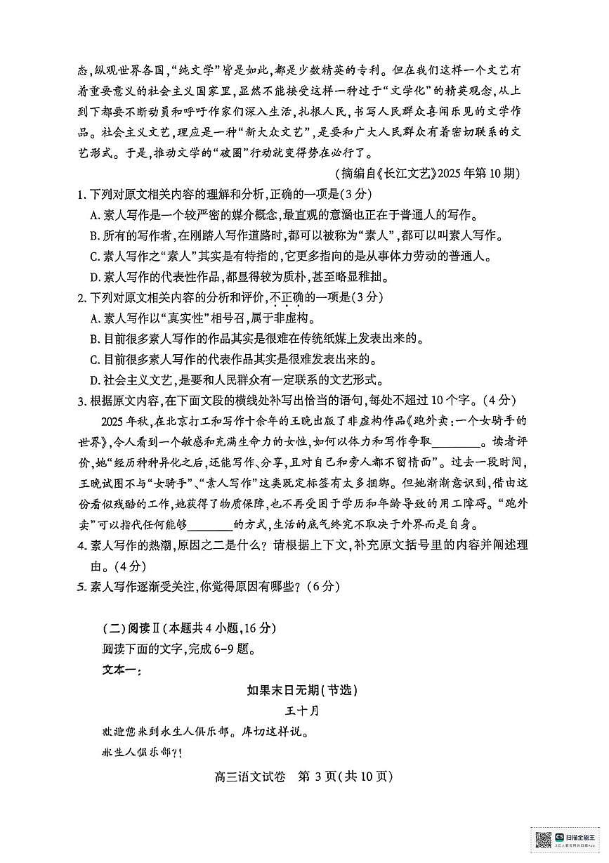 2026届湖北省荆州市高三上学期1月质量检测语文试卷（月考）第3页