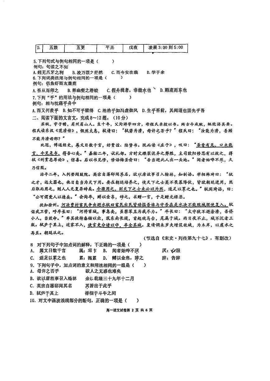 天津市武清区杨村第一中学2025—2026学年高一上学期第三次检测语文试卷（月考）第2页