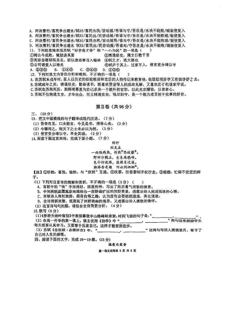 天津市武清区杨村第一中学2025—2026学年高一上学期第三次检测语文试卷（月考）第3页