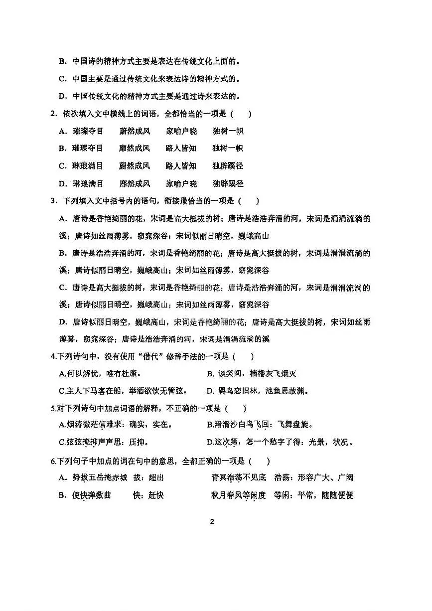 天津市滨海新区塘沽紫云中学2025—2026学年高一上学期第二次学情检测语文试卷（月考）第2页
