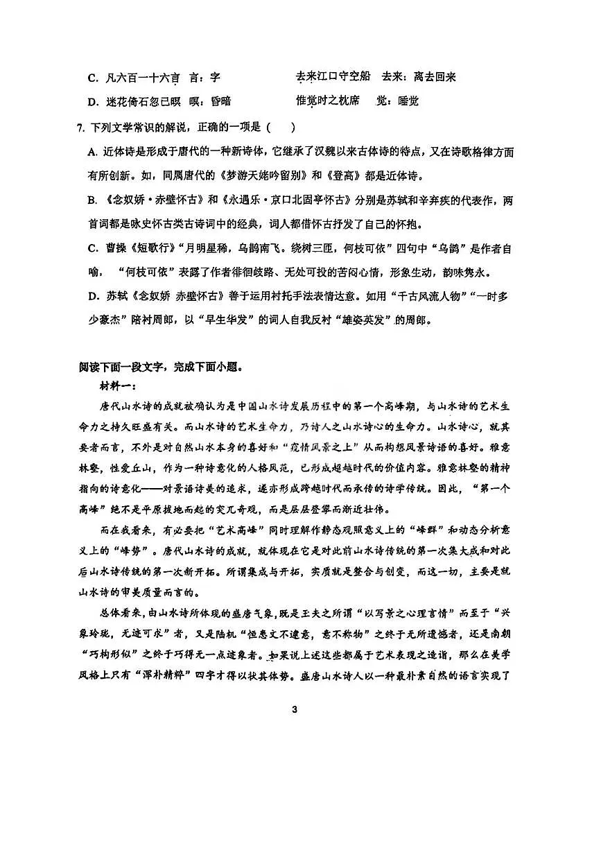 天津市滨海新区塘沽紫云中学2025—2026学年高一上学期第二次学情检测语文试卷（月考）第3页