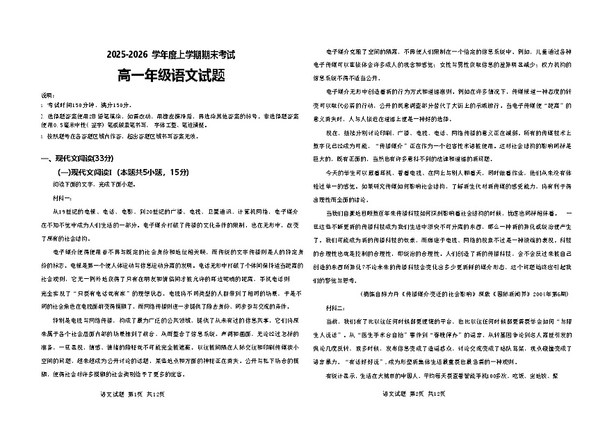 黑龙江省大庆市大庆中学2025-2026学年高一上学期1月期末考试语文试题第1页