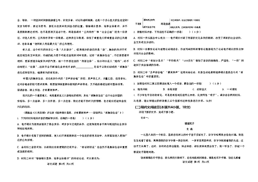 黑龙江省大庆市大庆中学2025-2026学年高一上学期1月期末考试语文试题第2页