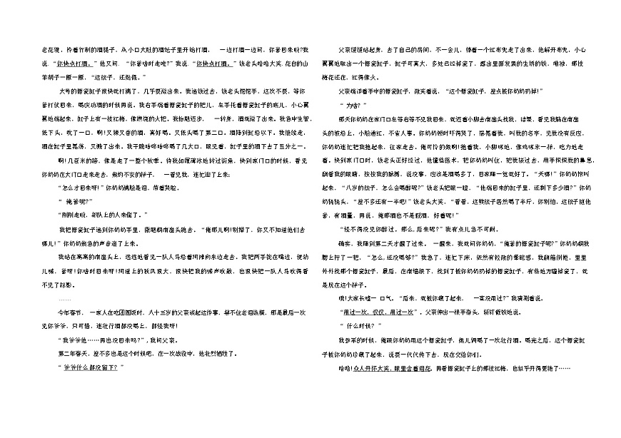 黑龙江省大庆市大庆中学2025-2026学年高一上学期1月期末考试语文试题第3页