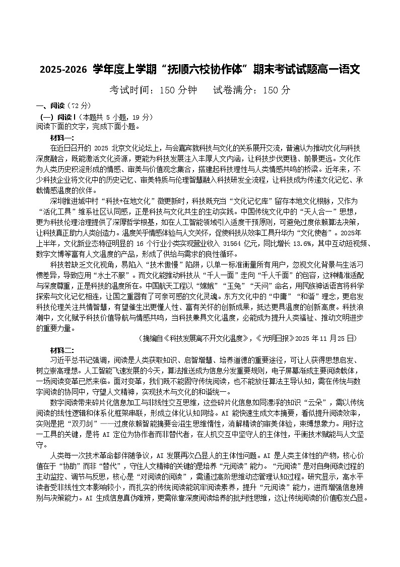 辽宁省抚顺市六校协作体2025-2026学年高一上学期期末联考语文试卷第1页