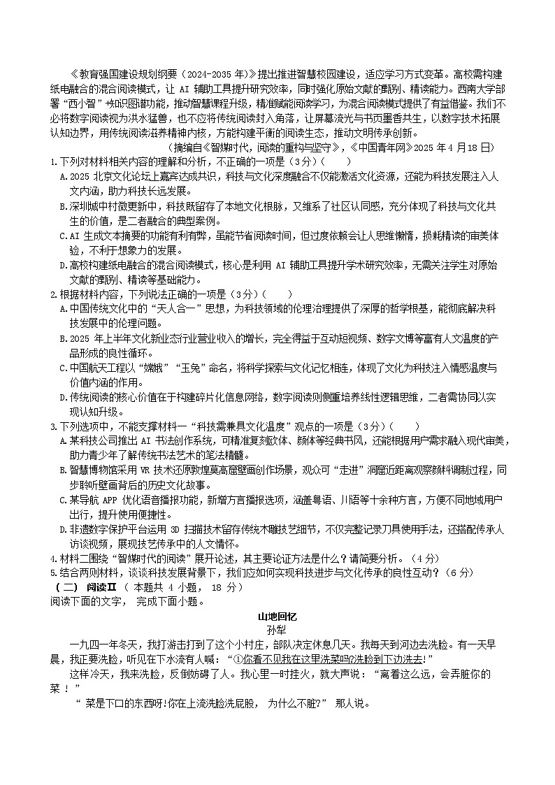 辽宁省抚顺市六校协作体2025-2026学年高一上学期期末联考语文试卷第2页
