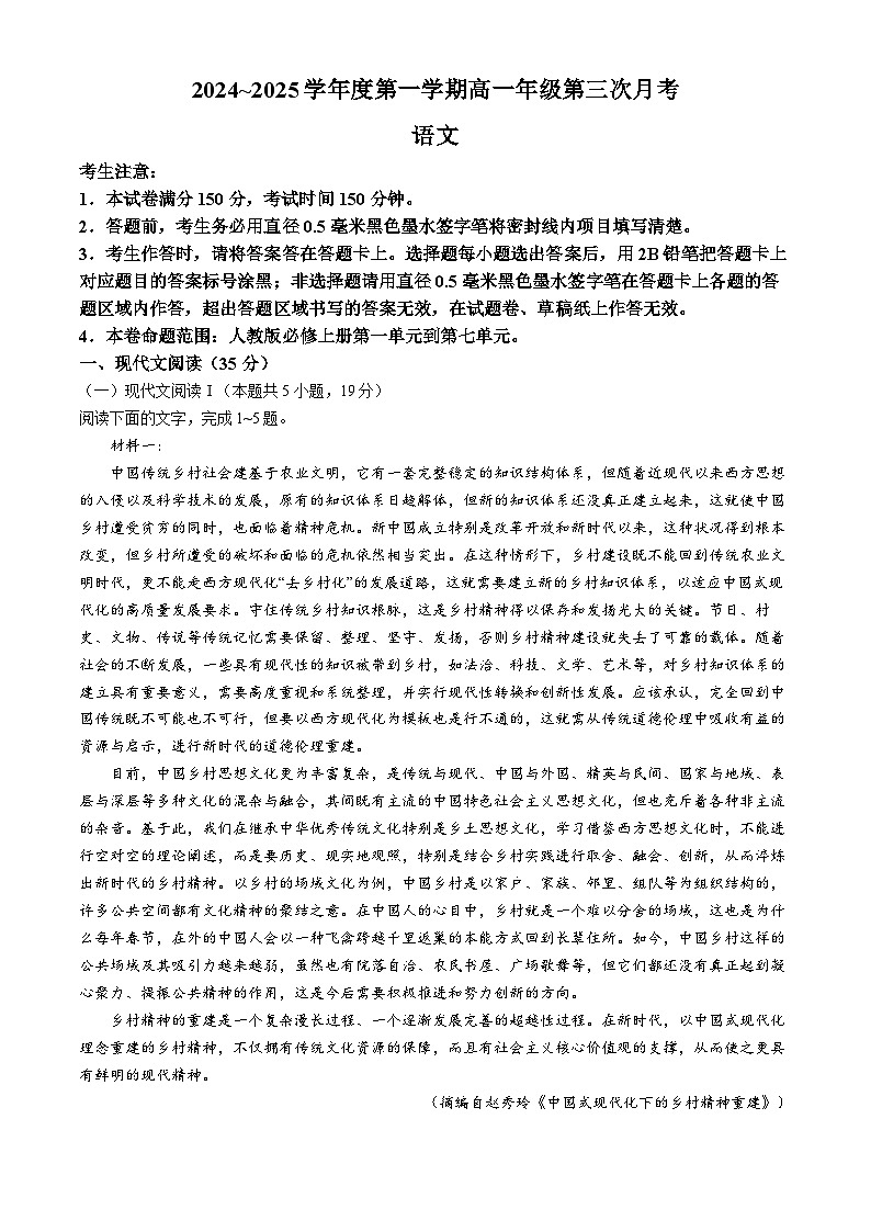 河北省沧州市四县联考2024-2025学年高一上学期11月月考语文试题第1页