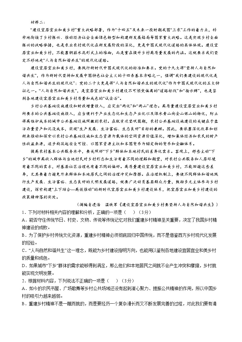 河北省沧州市四县联考2024-2025学年高一上学期11月月考语文试题第2页