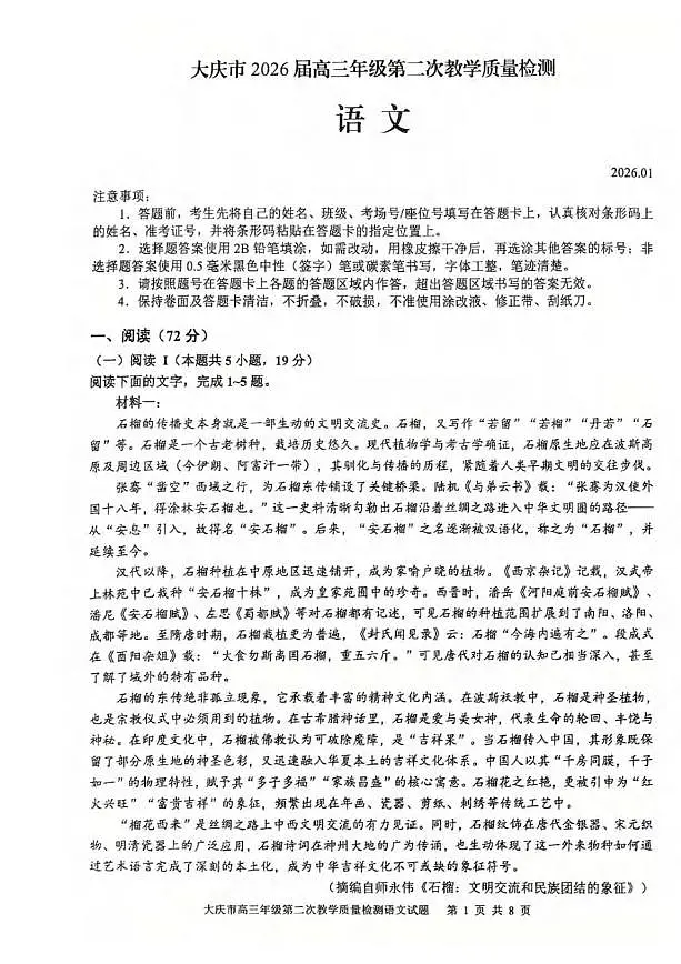 语文丨黑龙江大庆市2026届高三上学期1月第二次教学质量检测试卷及答案第1页