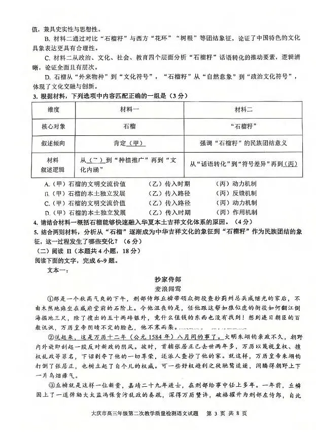 语文丨黑龙江大庆市2026届高三上学期1月第二次教学质量检测试卷及答案第3页