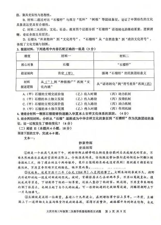 语文丨黑龙江大庆市2026届高三上学期1月第二次教学质量检测试卷及答案第3页
