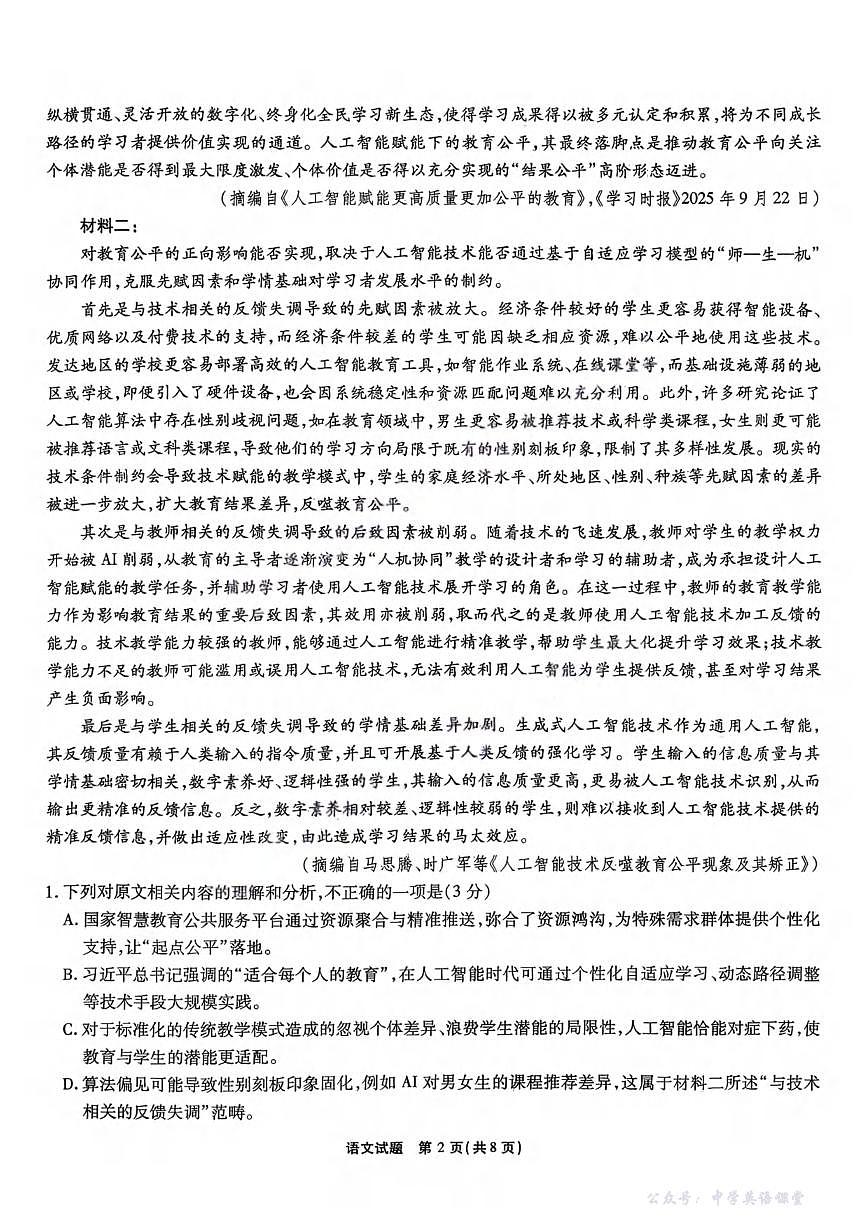 语文丨安徽省六校教育研究会2026届高三上学期1月素质测试试卷及答案第2页
