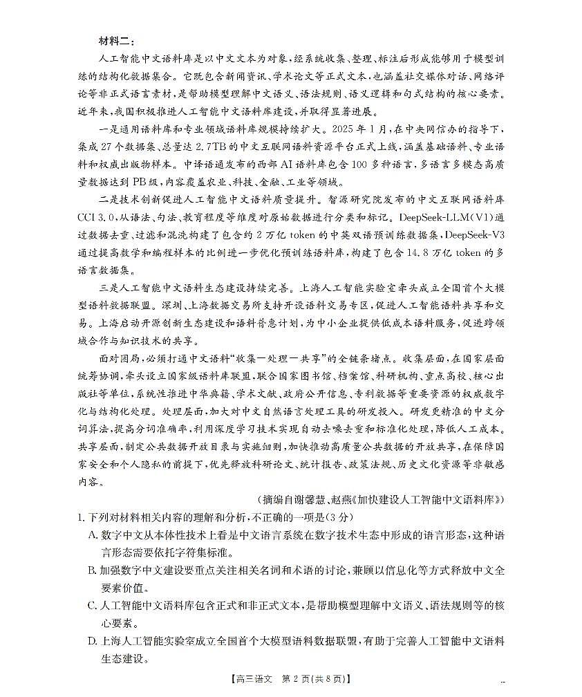 甘肃省2026届高三上学期12月联考（26-187C）语文试卷+答案第2页