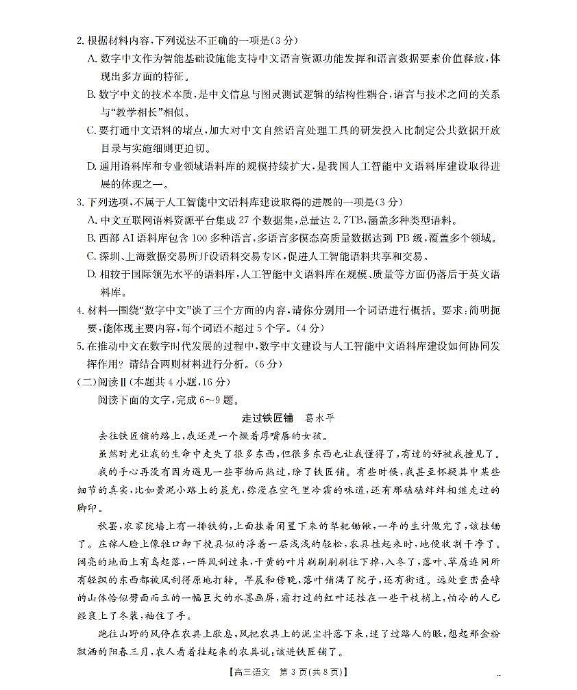 甘肃省2026届高三上学期12月联考（26-187C）语文试卷+答案第3页