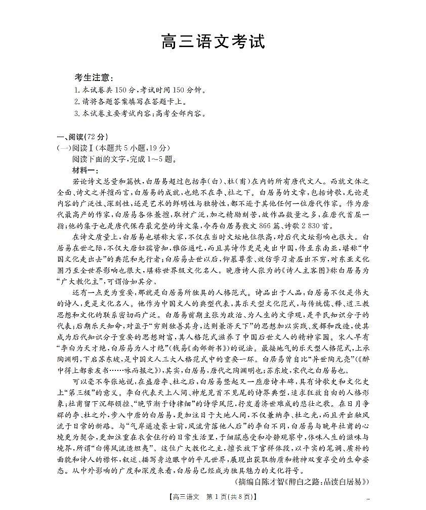 内蒙古2026届高三上学期12月联考（26-145C）语文试卷+答案第1页
