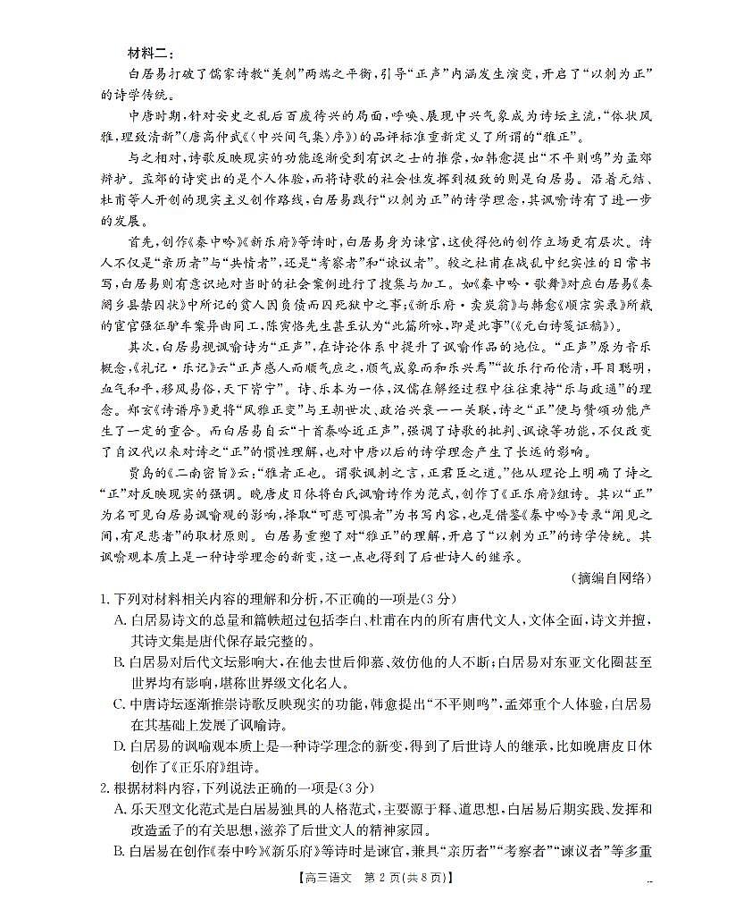 内蒙古2026届高三上学期12月联考（26-145C）语文试卷+答案第2页