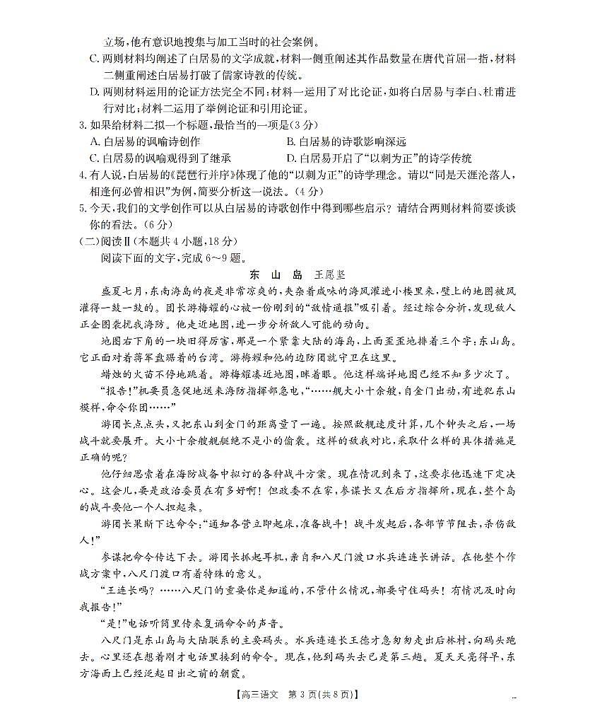 内蒙古2026届高三上学期12月联考（26-145C）语文试卷+答案第3页