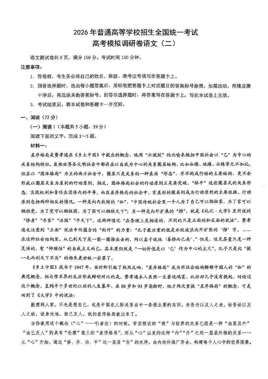 语文-重庆市康德普通高中2026高考模拟调研卷（二）试卷及答案第1页