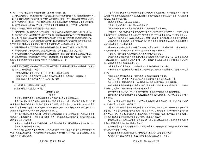 安徽省部分学校大联考2025-2026学年高二上学期12月月考语文试卷（PDF版附解析）第2页