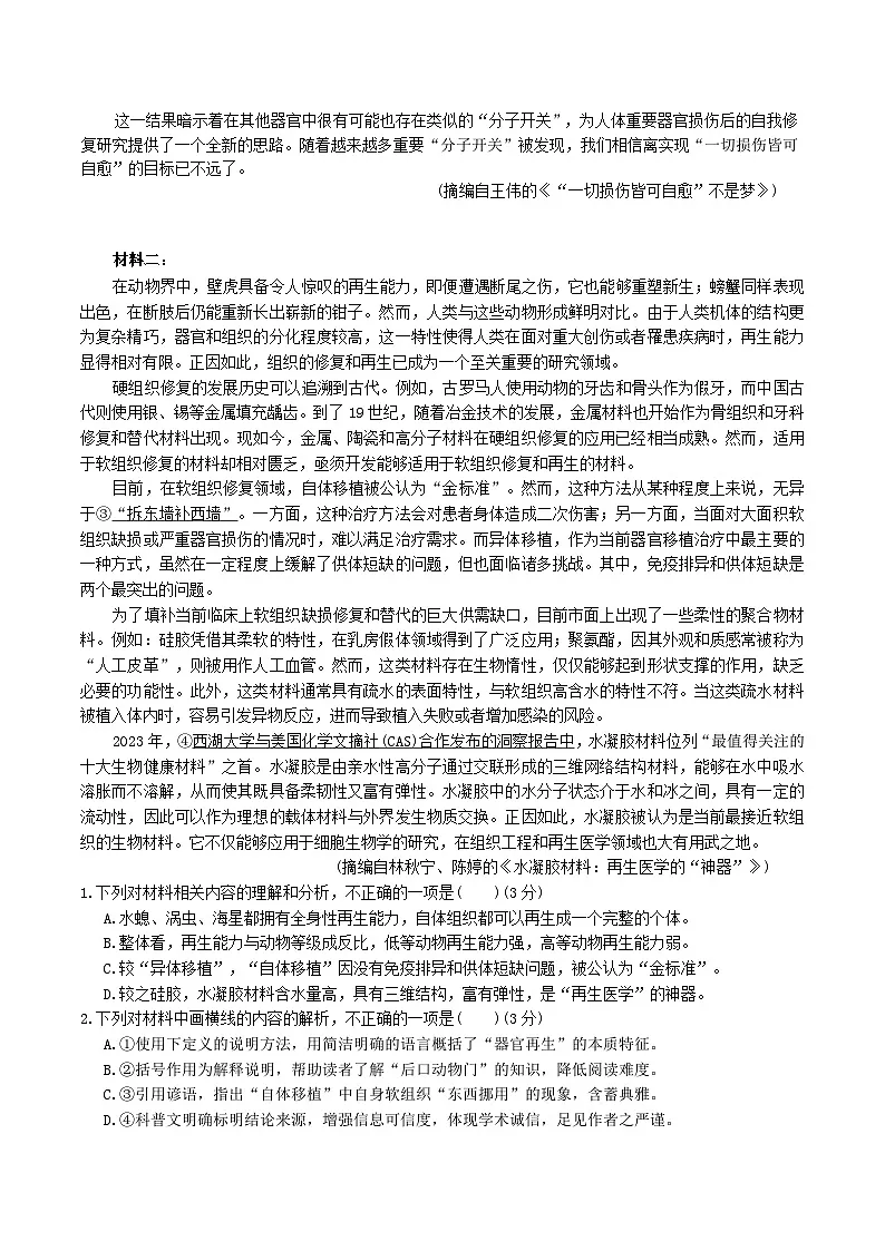 广东省六校联盟2026届高三上学期第三次联考语文试卷（Word版附解析）第2页