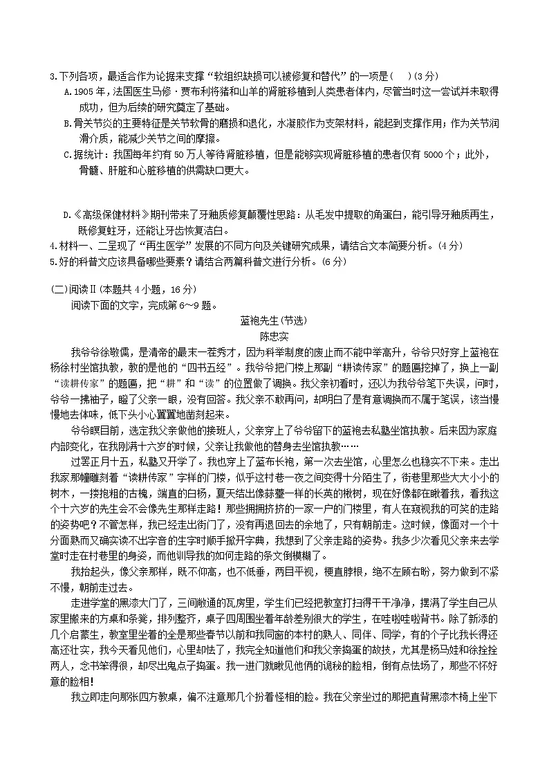 广东省六校联盟2026届高三上学期第三次联考语文试卷（Word版附解析）第3页