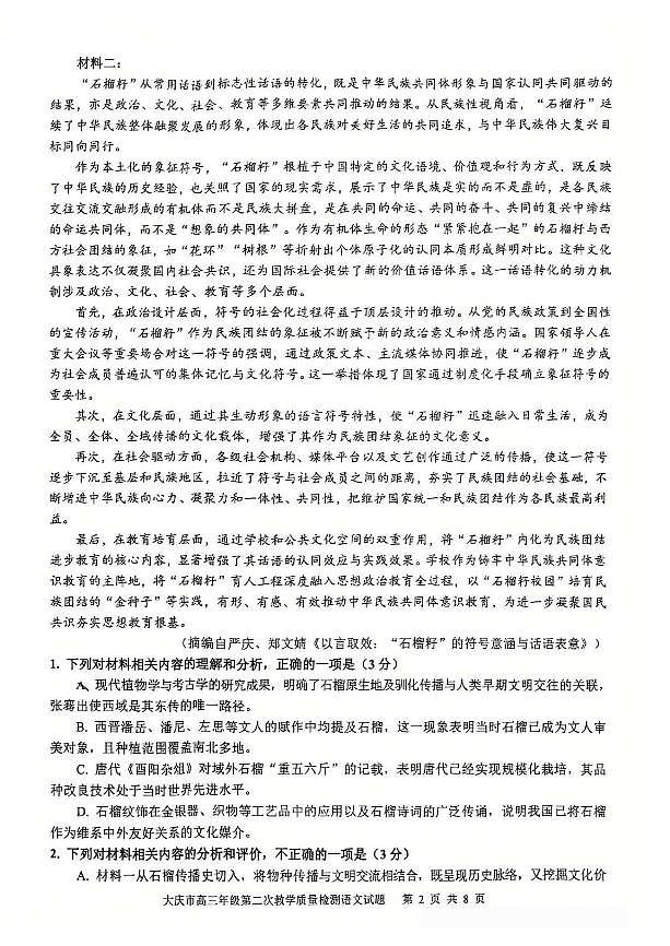 语文-黑龙江大庆市2026届高三年级上学期第二次教学质量检测试卷及答案第2页
